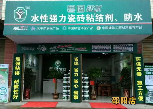 柔韧性与高强度的完美结合 高安瓷砖粘结剂与粤固品牌解析