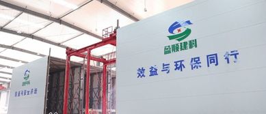 动能转换，项目为王 探访山东盈顺绿色建材产业园的实践与启示