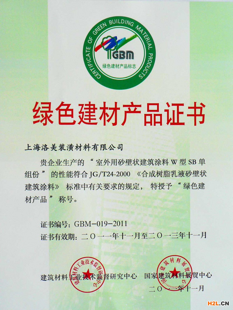 什么是中国绿色建材产品认证？